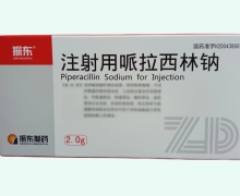 振东注射用哌拉西林钠价格对比 2g*10支