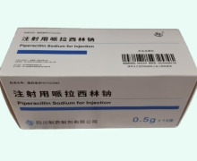 注射用哌拉西林钠价格对比 0.5g*10支 成都第一制药