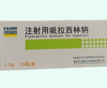 福安药业注射用哌拉西林钠价格对比 1g*10瓶