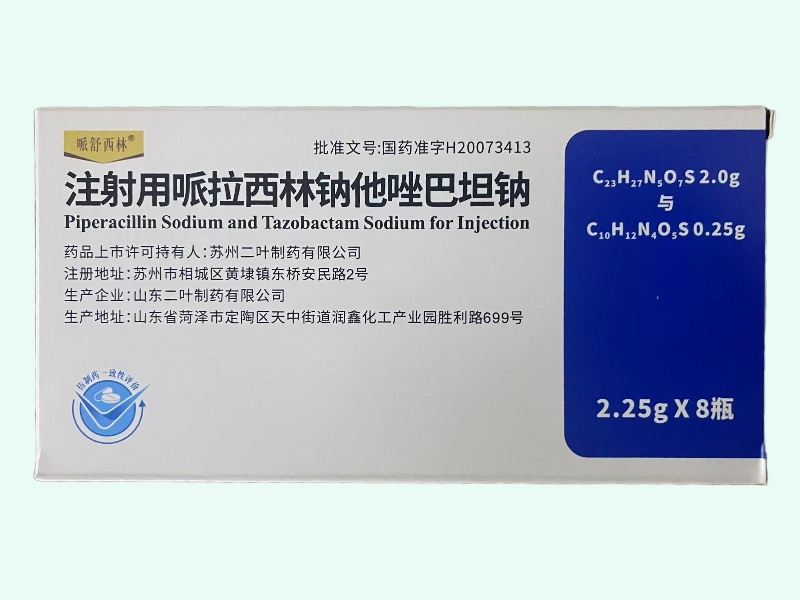 注射用哌拉西林钠他唑巴坦钠