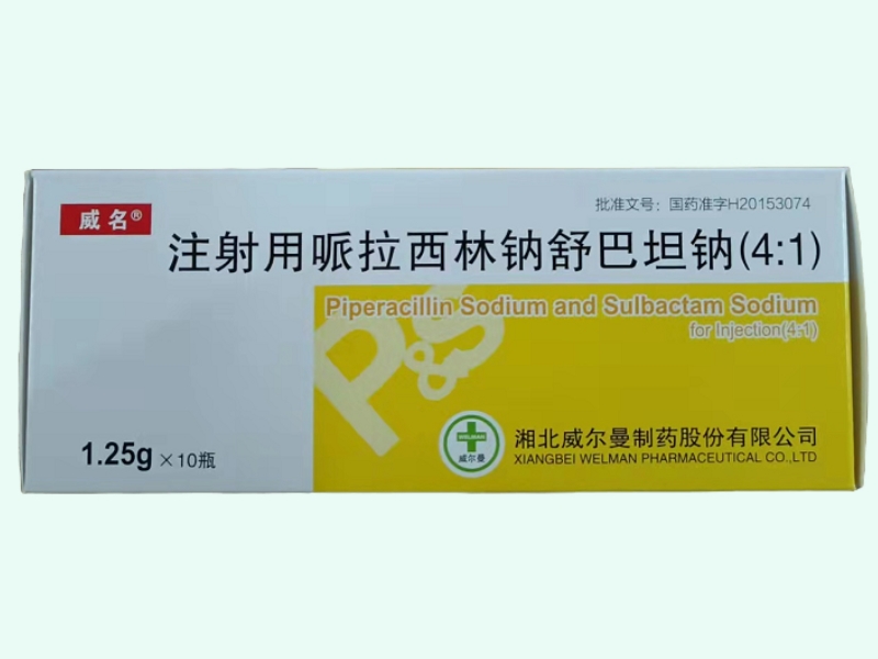 注射用哌拉西林钠舒巴坦钠(4:1)