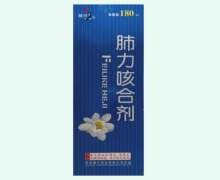 健兴肺力咳合剂价格对比 180ml
