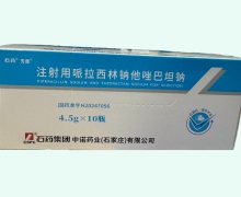 先奇注射用哌拉西林钠他唑巴坦钠价格对比 4.5g*10瓶