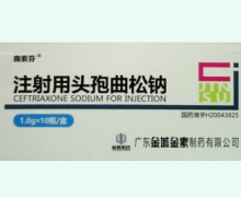 曲索芬注射用头孢曲松钠价格对比 1g*10瓶