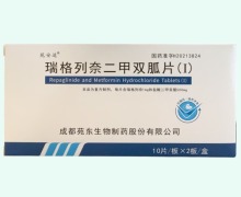 苑安适瑞格列奈二甲双胍片(Ⅰ)价格对比 20片