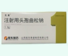 元昊注射用头孢曲松钠价格对比 1g*10支