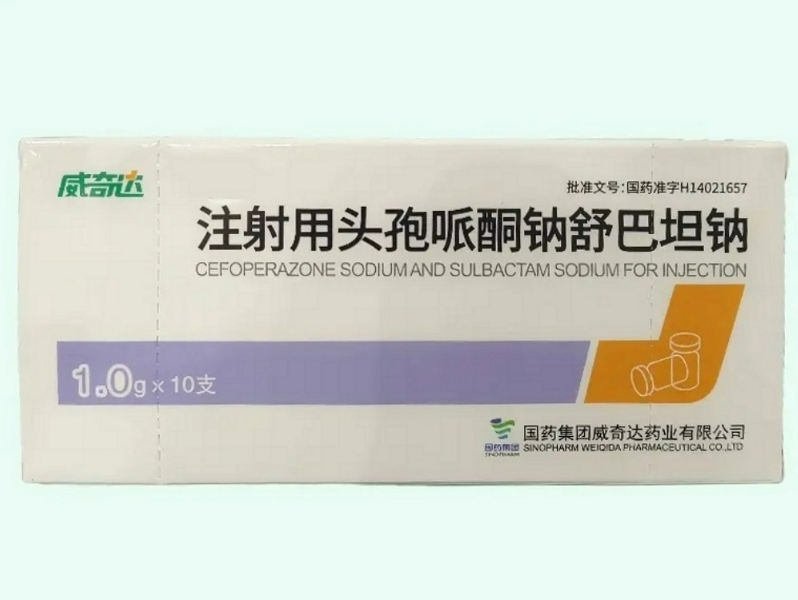 注射用头孢哌酮钠舒巴坦钠