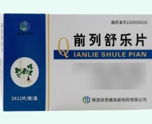 秦地珍药前列舒乐片价格对比 24片