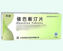 依巴斯汀片价格对比 苏迪 30片