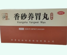 仲景香砂养胃丸价格对比 200丸 浓缩丸