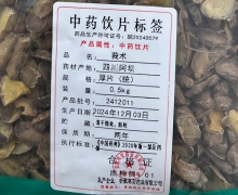 莪术价格对比 0.5kg 安徽林宏药业