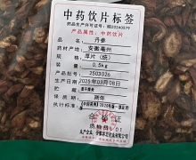 丹参价格对比 安徽林宏药业