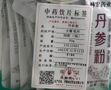 丹参粉价格对比 林宏药业