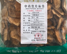 麸炒白术价格对比 0.5kg 安徽林宏药业