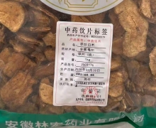 麸炒白术价格对比 1kg 林宏药业