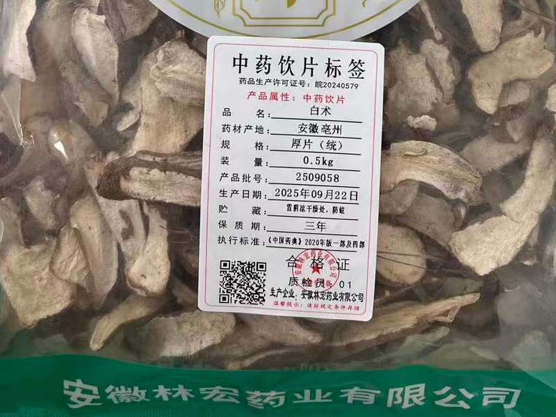 白术