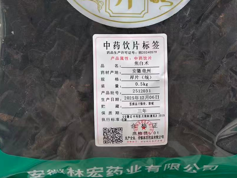 焦白术