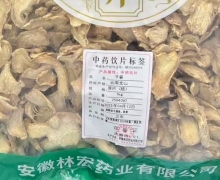干姜价格对比 1kg 安徽林宏药业