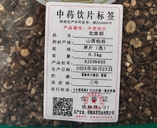 北柴胡价格对比 0.5kg 林宏药业