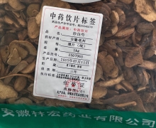 炒白芍价格对比 安徽林宏药业