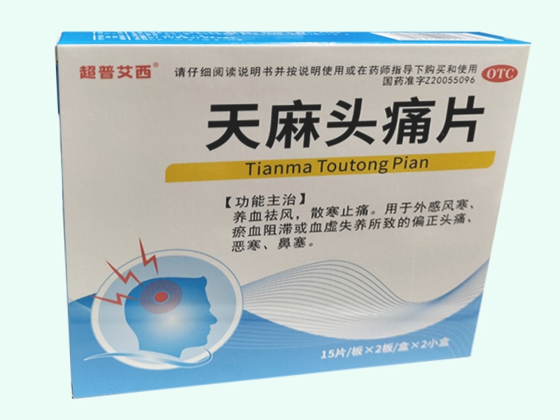 天麻头痛片