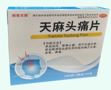 超普艾西天麻头痛片价格对比