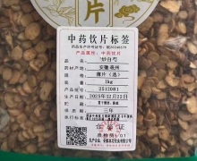 炒白芍价格对比 选 林宏药业