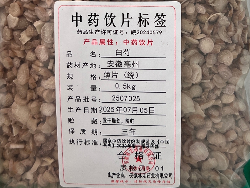白芍