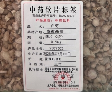 白芍价格对比 0.5kg 林宏药业