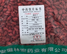 枸杞子价格对比 1kg 安徽林宏药业