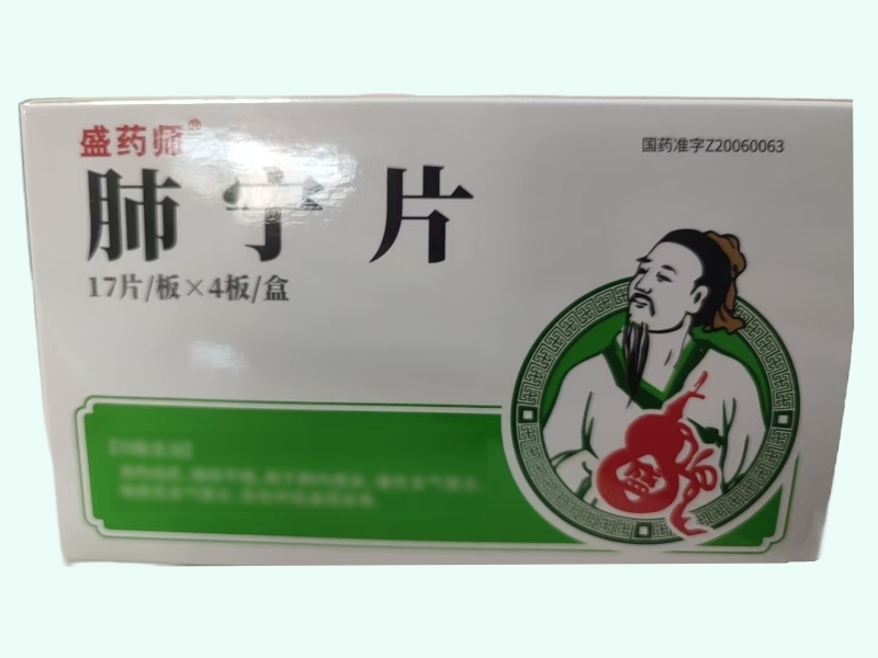 肺宁片