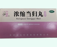 仲景浓缩当归丸价格对比 200丸