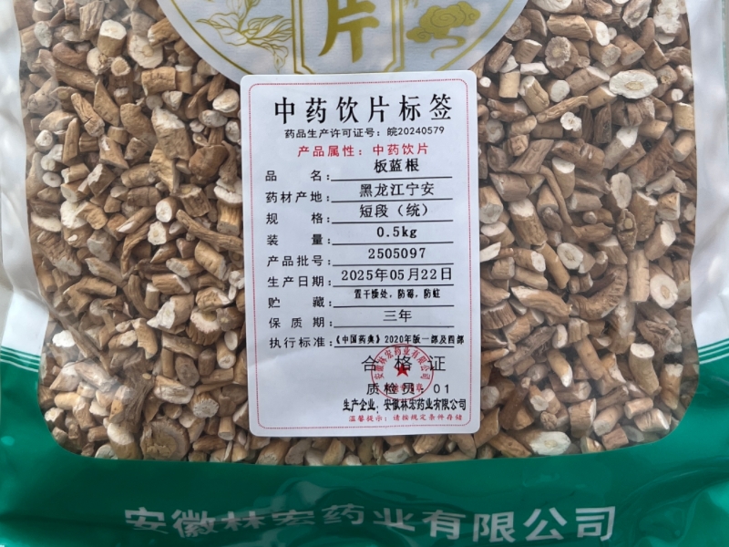 板蓝根