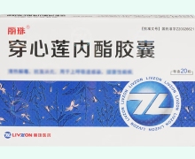 穿心莲内酯胶囊价格对比 20粒 丽珠