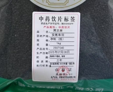 黑芝麻价格对比 1kg 安徽林宏药业