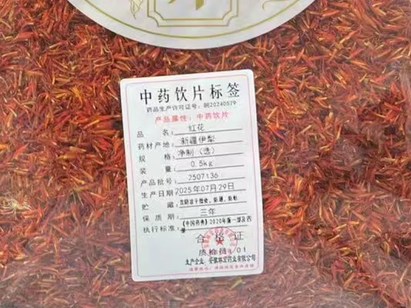 红花