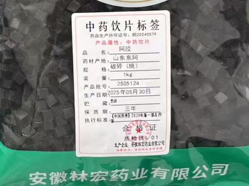 阿胶