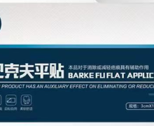 巴克夫平贴能祛疤吗？巴纳克