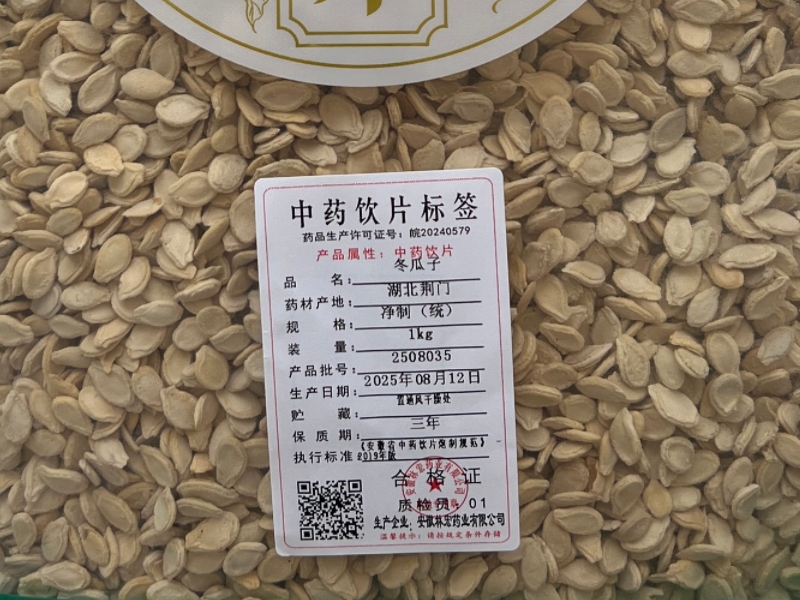 冬瓜子