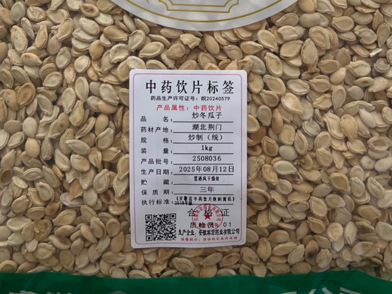 炒冬瓜子