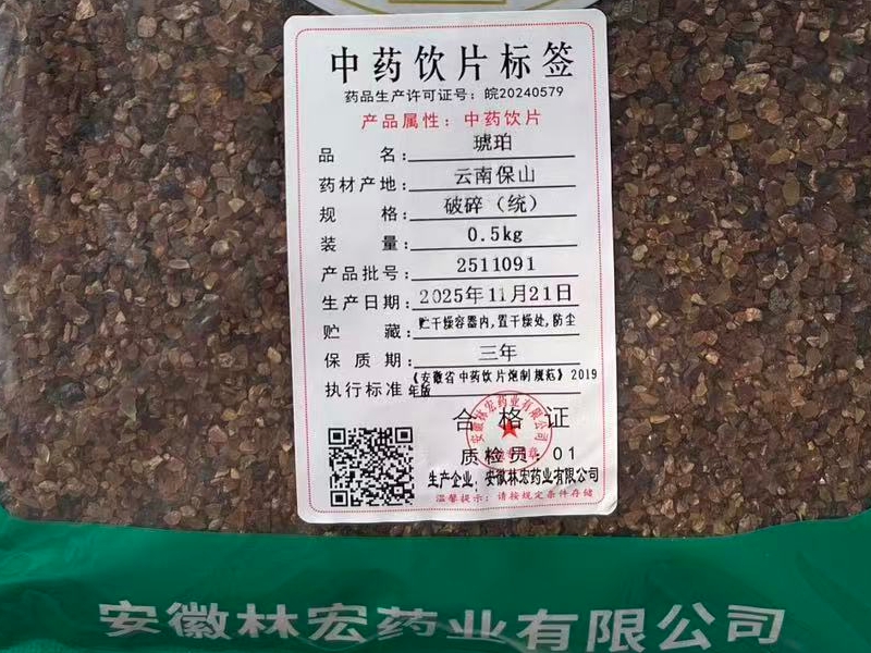 琥珀
