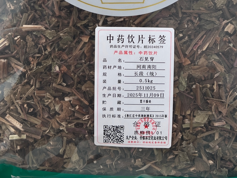 石见穿