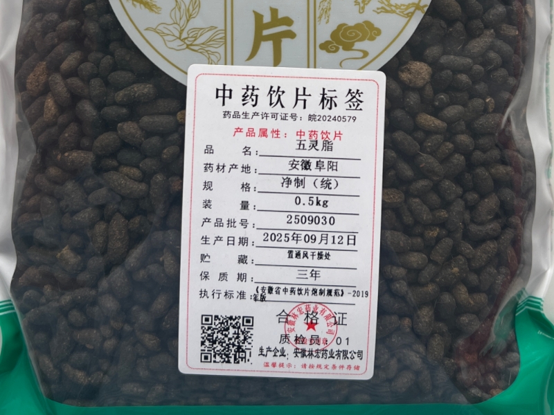 五灵脂