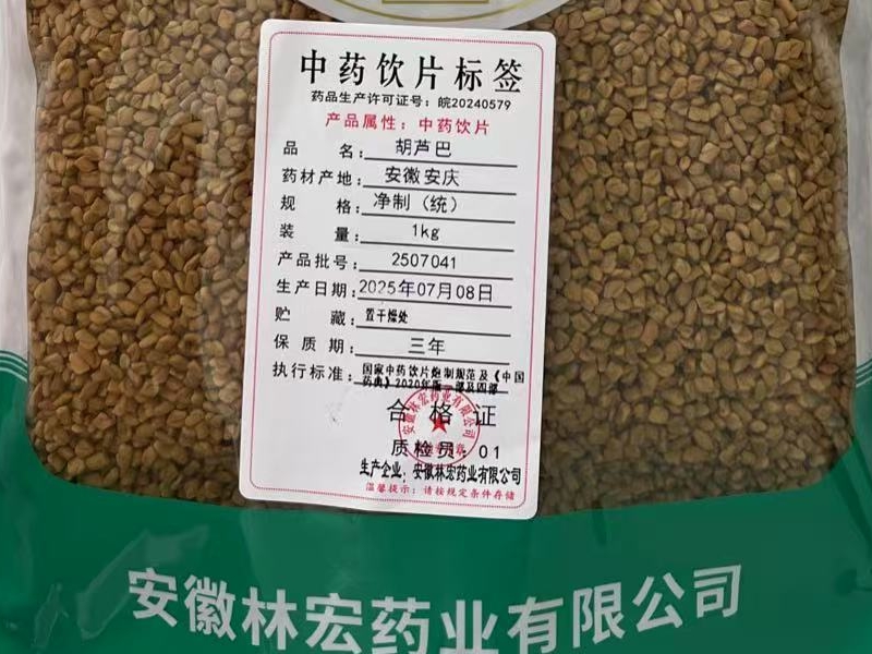 胡芦巴
