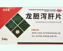 盛品堂龙胆泻肝片价格对比 54片