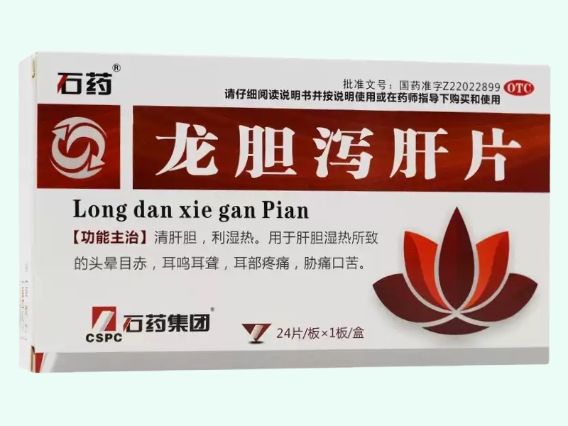 龙胆泻肝片