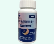 海旭康喜维他牌褪黑素片价格对比