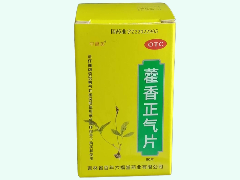 藿香正气片