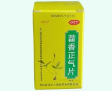 中惠美藿香正气片价格对比 80片 百年六福堂