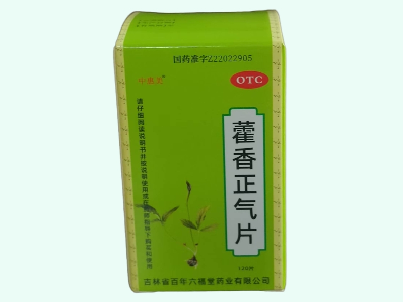 藿香正气片